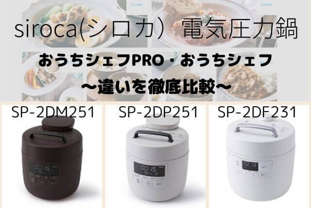 品質が完璧 シロカ 電気圧力鍋 おうちシェフ PRO SP-2DM251 trumbullcampbell.com